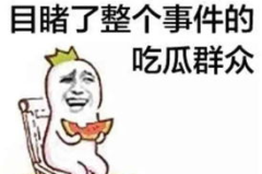吃瓜娱乐摆脱社恐是真的吗,真实效果揭秘
