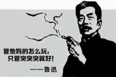 娱乐吃瓜酱用鲁迅的话,吃瓜群众何其多