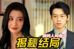 娱乐吃瓜君姐姐养家糊口,养家糊口背后的辛酸与快乐