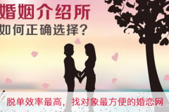 成都婚介,邂逅幸福，开启甜蜜人生之旅