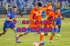cba录像全场回放免费CBA山东队vs新疆队直播指南：腾讯体育与咪咕视频平台对比及观赛时间详解